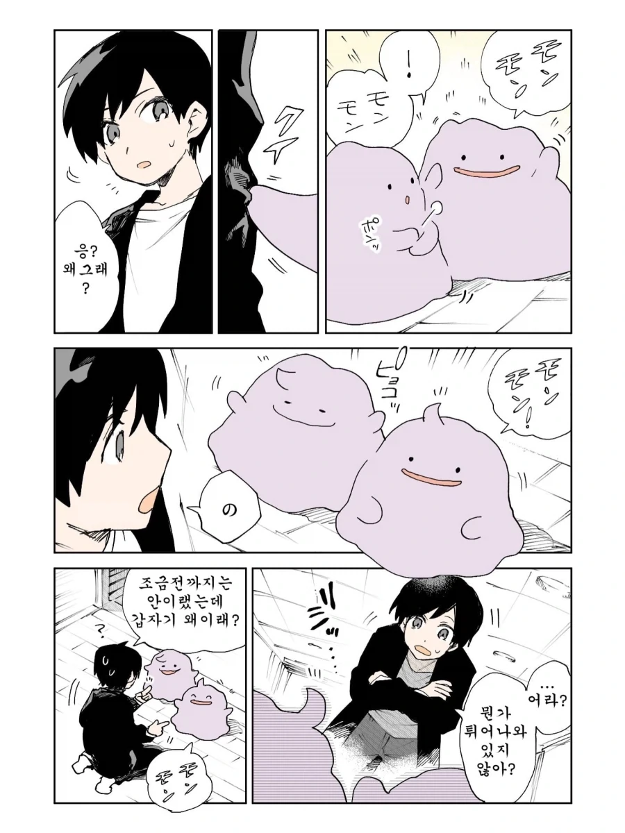 포켓몬과 보내는 일상 Manhwa - 이미지 11