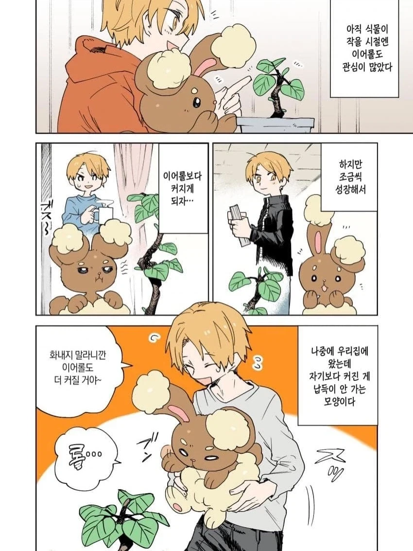 포켓몬과 보내는 일상 Manhwa - 이미지 14