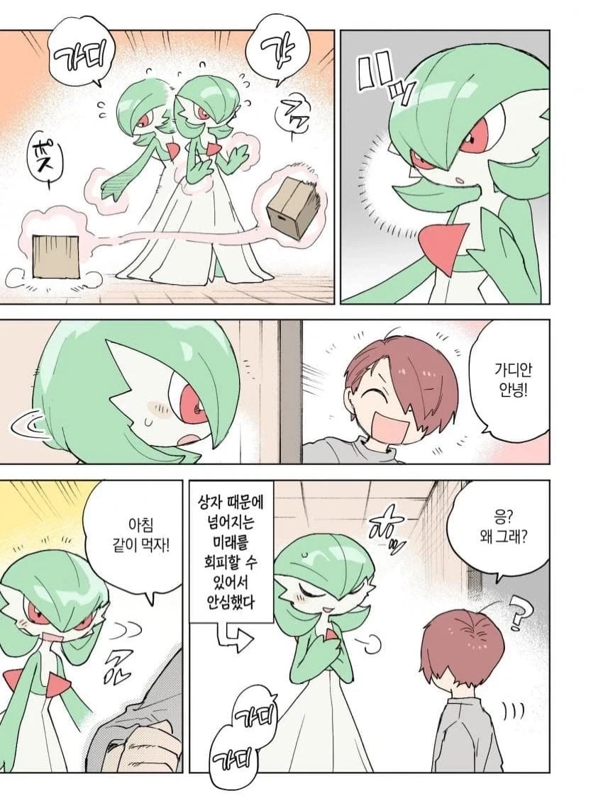 포켓몬과 보내는 일상 Manhwa - 이미지 20