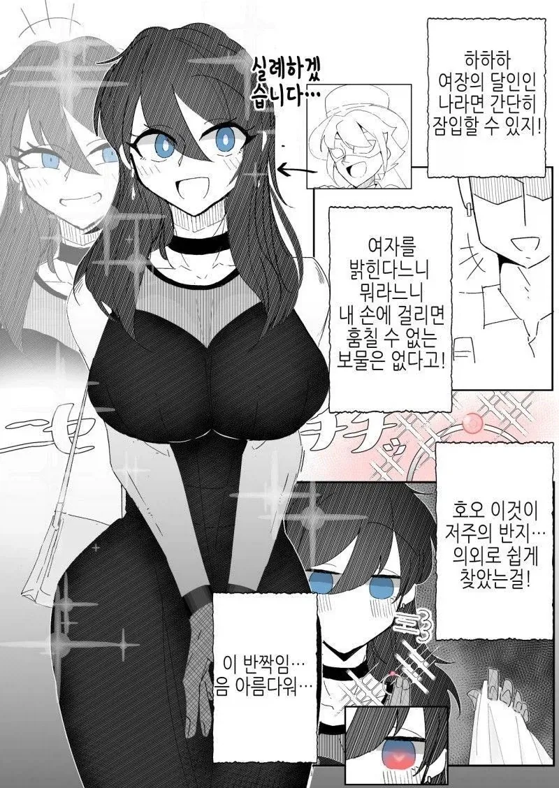 괴도가 반지 훔치는 만화.manhaw - 이미지 2