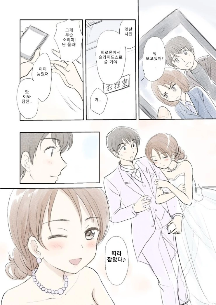 소꿉친구 만화 - 이미지 4
