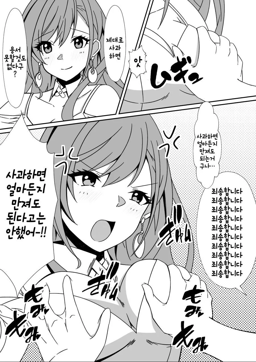 [@] 실수로 ㄱㅅ을 만진 프로듀서.manhwa