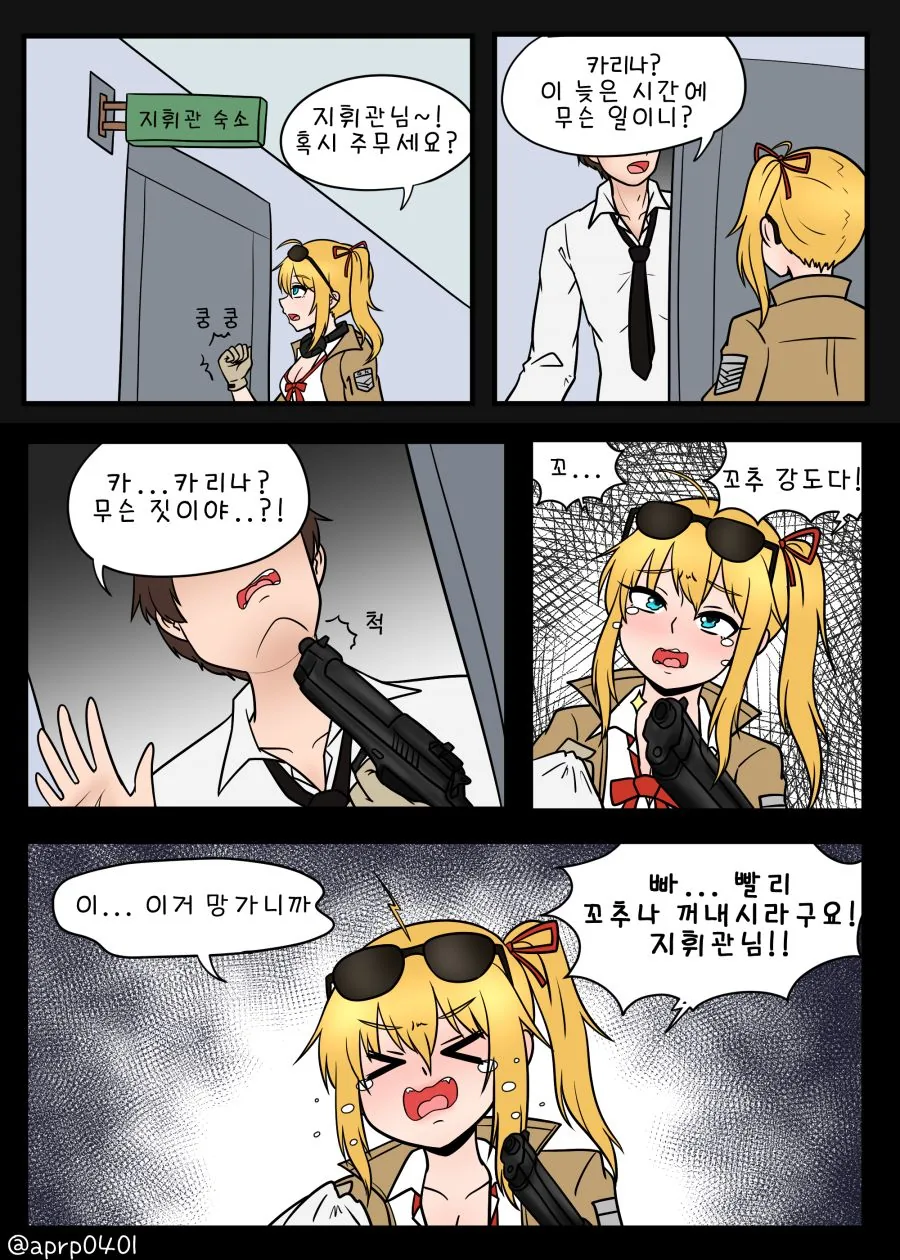 소전) ㄲㅊ강도 만화.manhwa