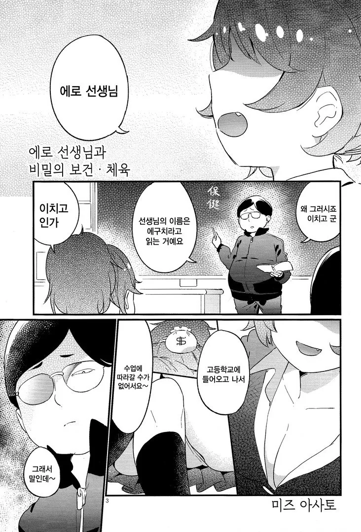 ㅇㄹㅁㅋ와 비밀의 보건체육 하는 만화 - 이미지 2