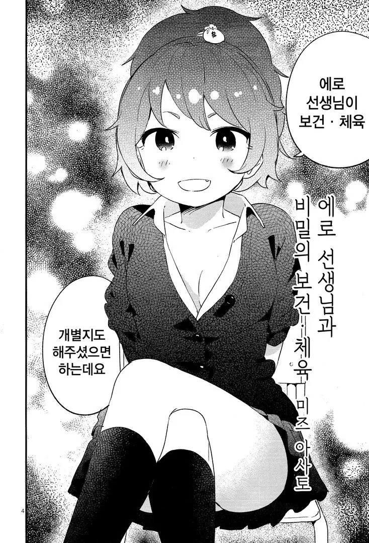 ㅇㄹㅁㅋ와 비밀의 보건체육 하는 만화 - 이미지 3