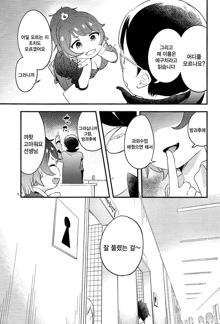 ㅇㄹㅁㅋ와 비밀의 보건체육 하는 만화 - 이미지 4