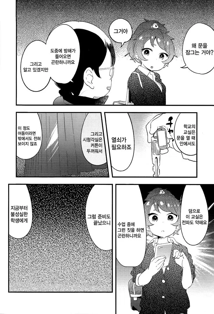 ㅇㄹㅁㅋ와 비밀의 보건체육 하는 만화 - 이미지 7