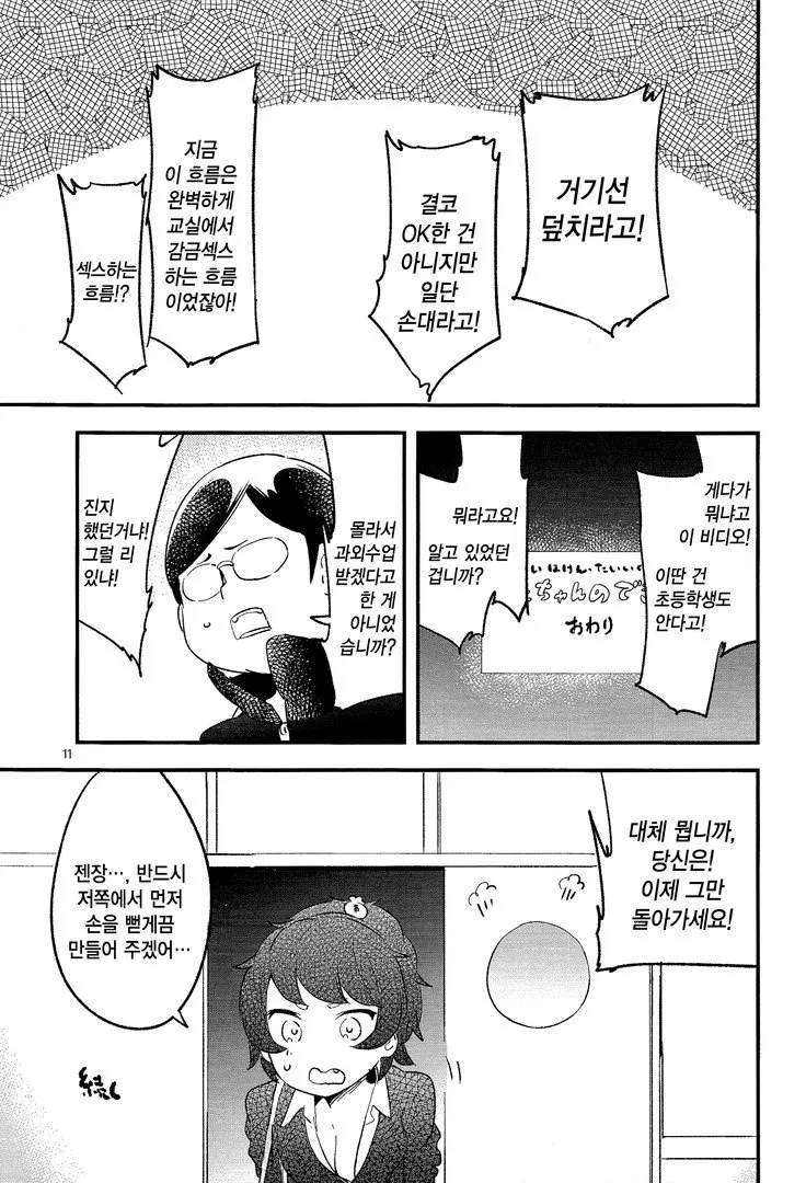 ㅇㄹㅁㅋ와 비밀의 보건체육 하는 만화 - 이미지 10