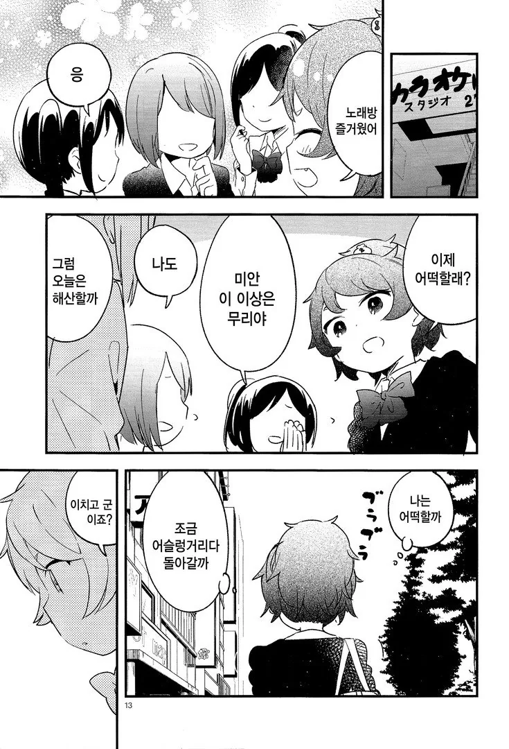 ㅇㄹㅁㅋ와 비밀의 보건체육 하는 만화 - 이미지 11