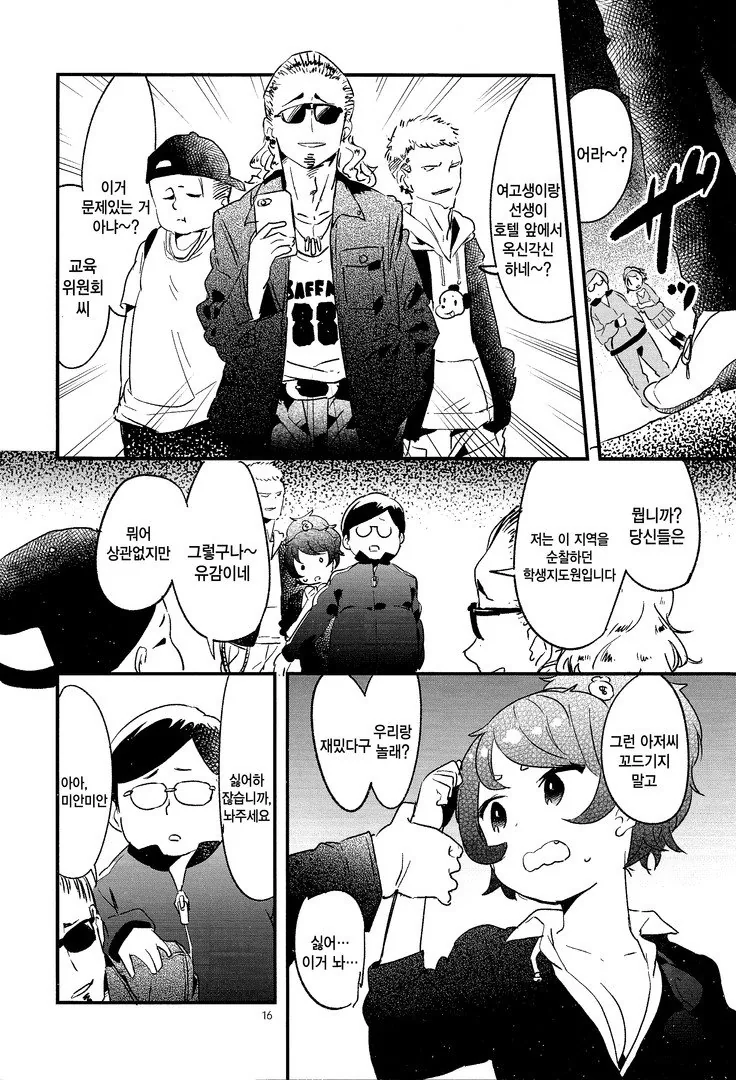 ㅇㄹㅁㅋ와 비밀의 보건체육 하는 만화 - 이미지 14