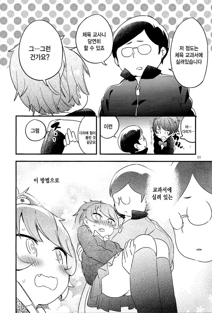 ㅇㄹㅁㅋ와 비밀의 보건체육 하는 만화 - 이미지 18