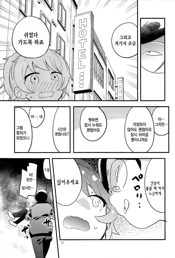 ㅇㄹㅁㅋ와 비밀의 보건체육 하는 만화 - 이미지 19