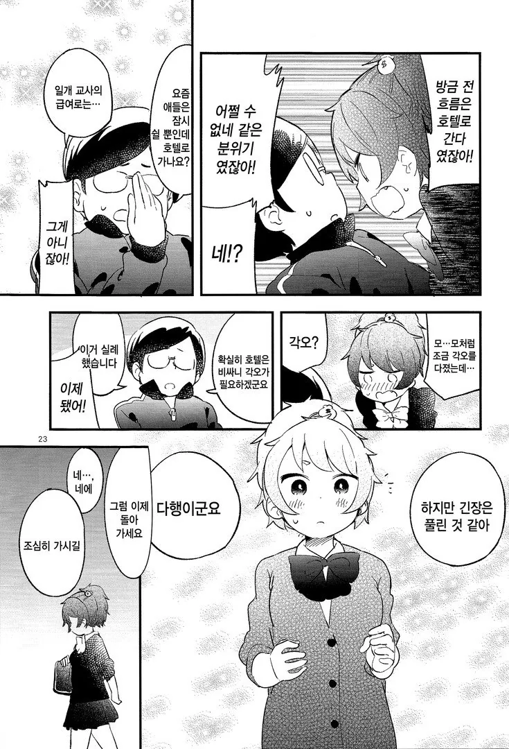 ㅇㄹㅁㅋ와 비밀의 보건체육 하는 만화 - 이미지 21