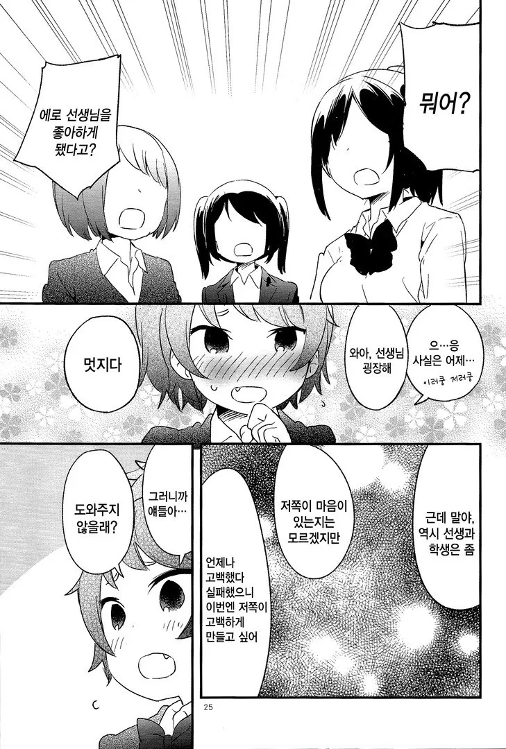 ㅇㄹㅁㅋ와 비밀의 보건체육 하는 만화 - 이미지 23