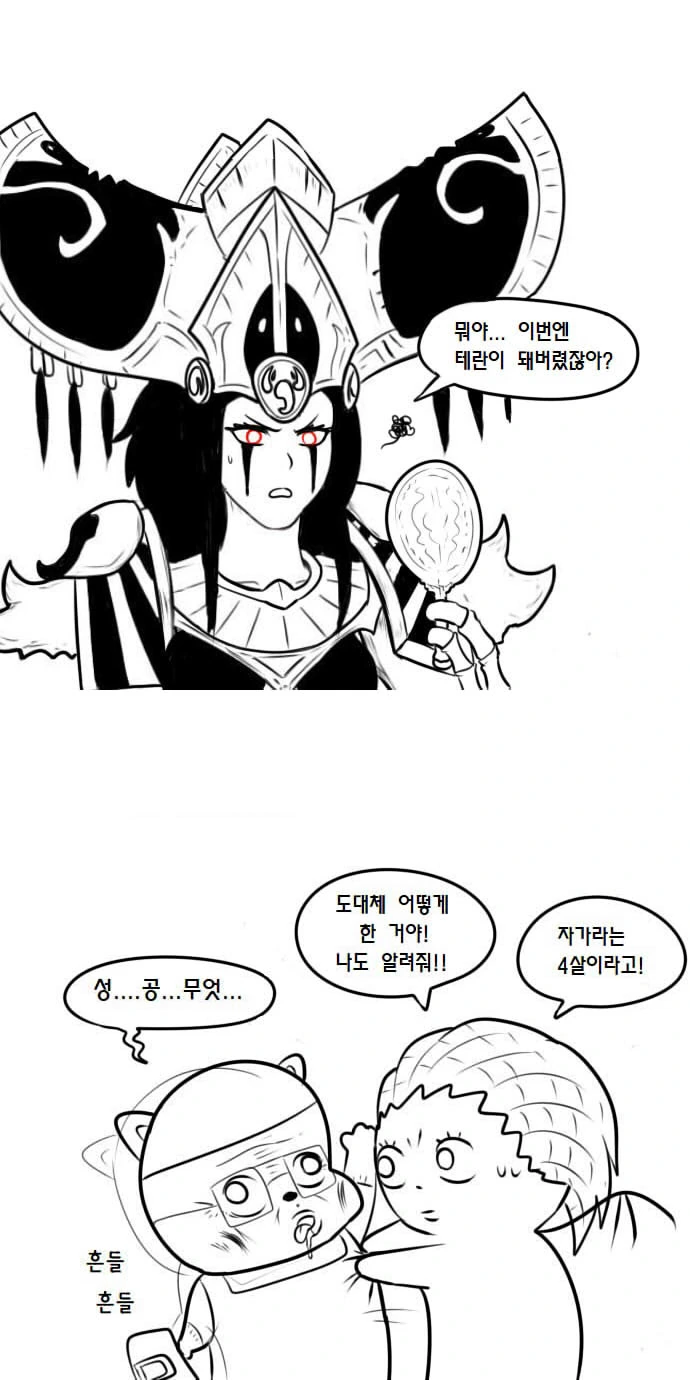 사랑에 빠진 자가라 만화.manhwa - 이미지 41