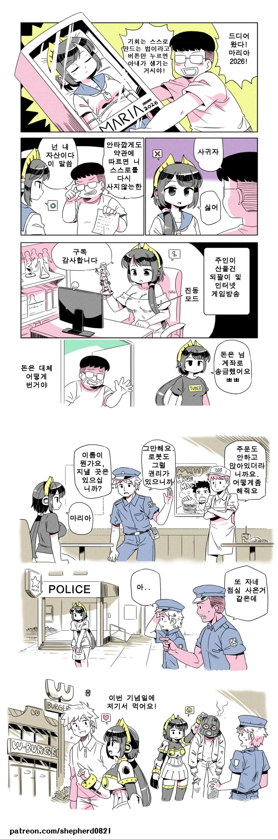 로봇녀를 산 만화