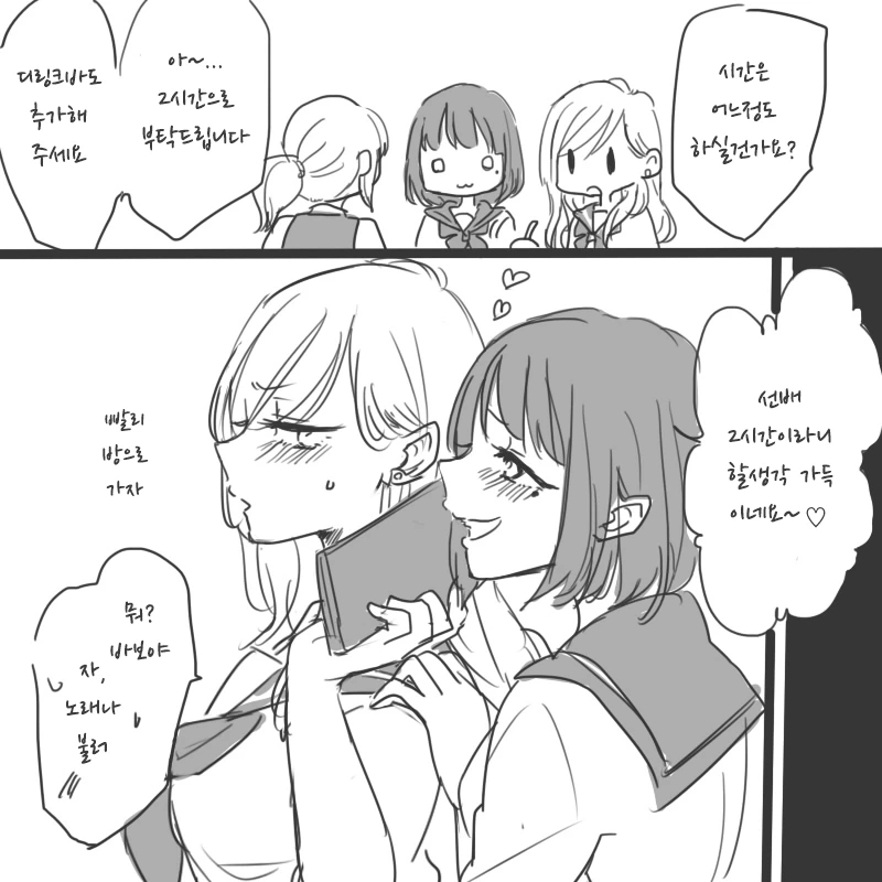 노래방데이트하는 여고생 만화.manga - 이미지 2