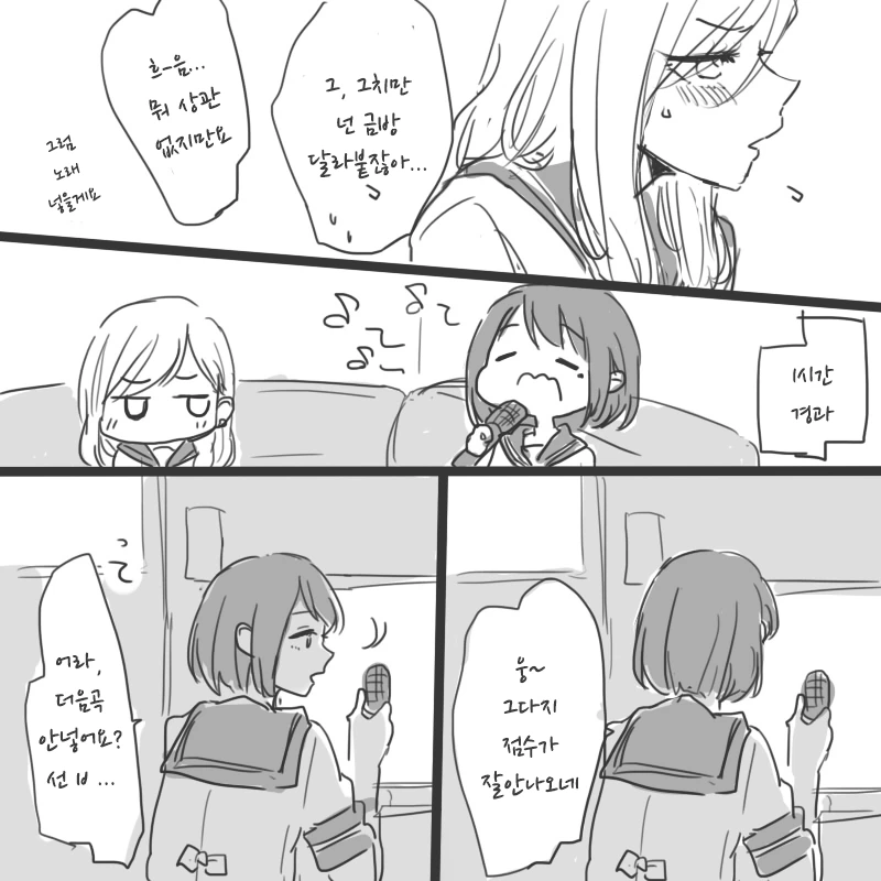 노래방데이트하는 여고생 만화.manga - 이미지 4