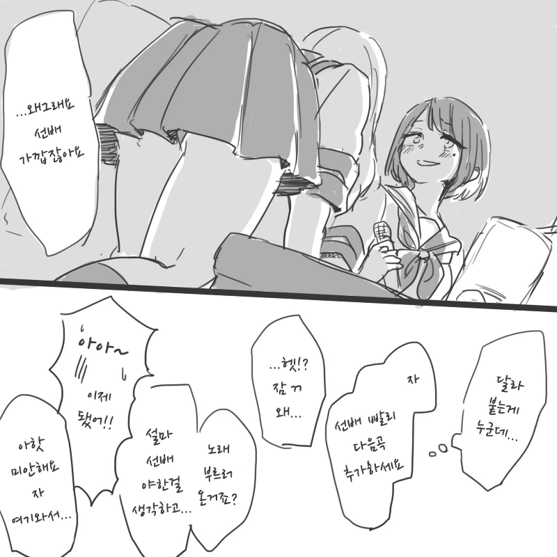 노래방데이트하는 여고생 만화.manga - 이미지 5