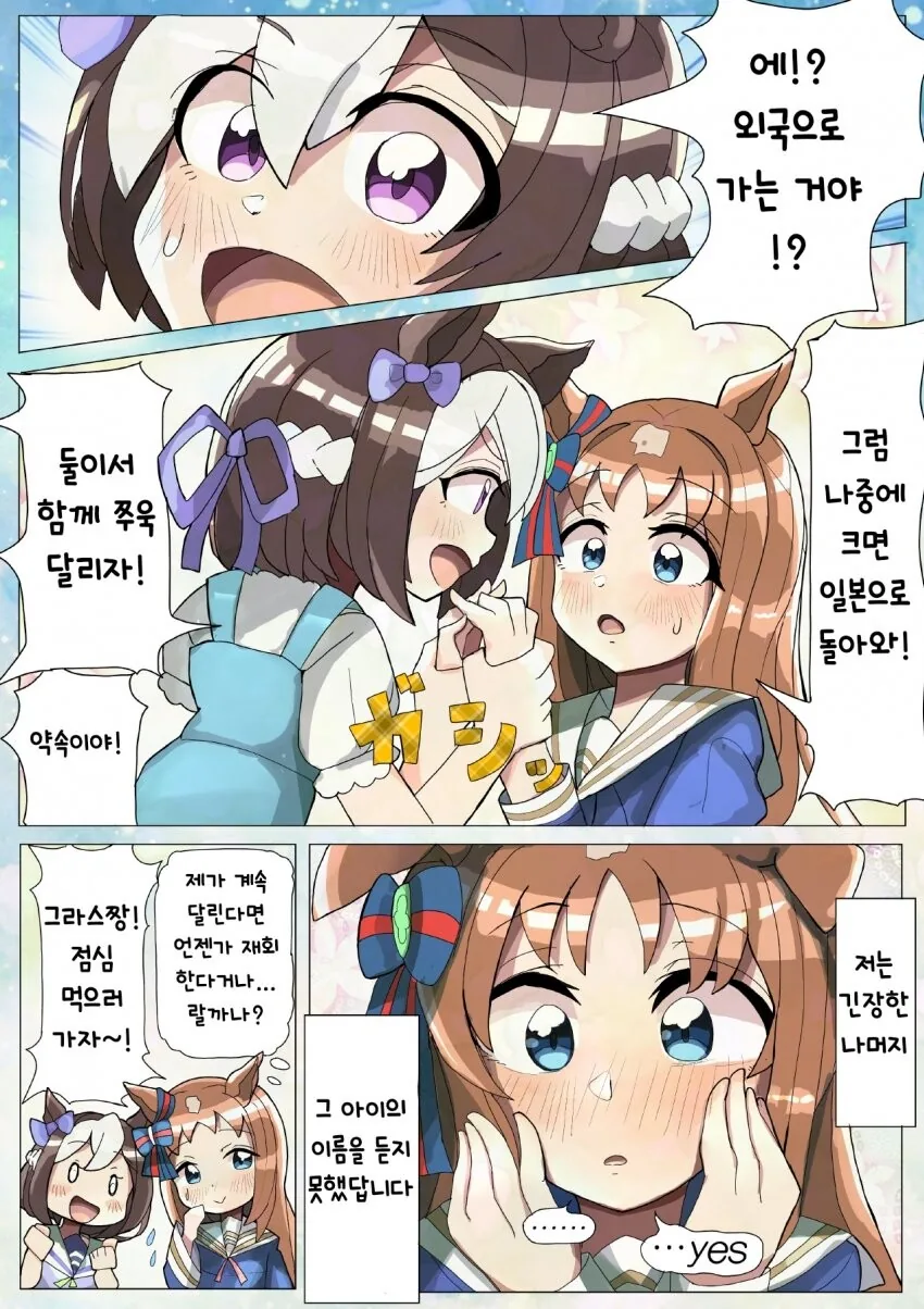[말딸] 소꿉친구를 떠올리는 그라스 원더.manhwa - 이미지 2