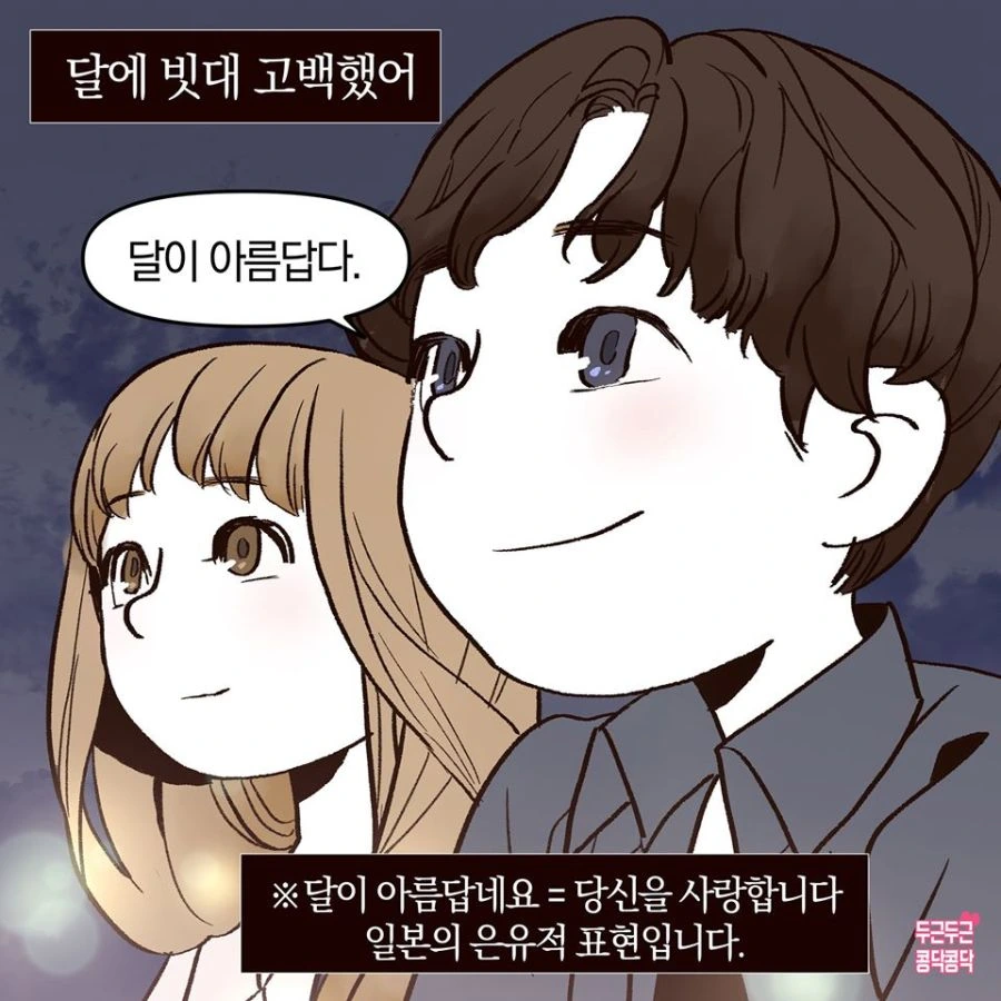 여친에게 고백하는 Manhwa - 이미지 2