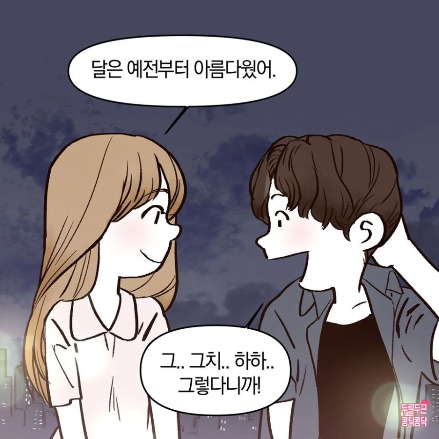 여친에게 고백하는 Manhwa - 이미지 4