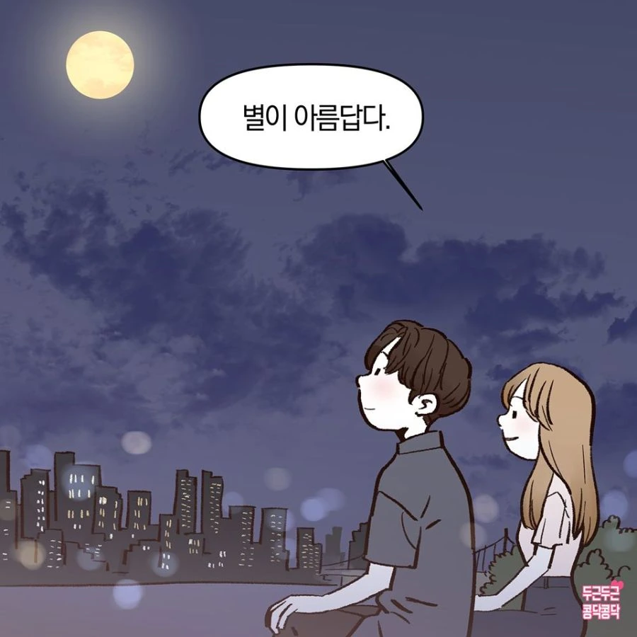 여친에게 고백하는 Manhwa - 이미지 6