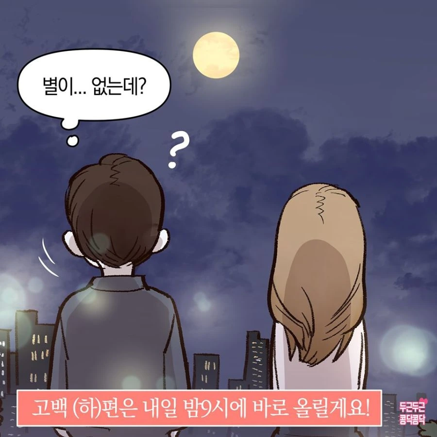 여친에게 고백하는 Manhwa - 이미지 7