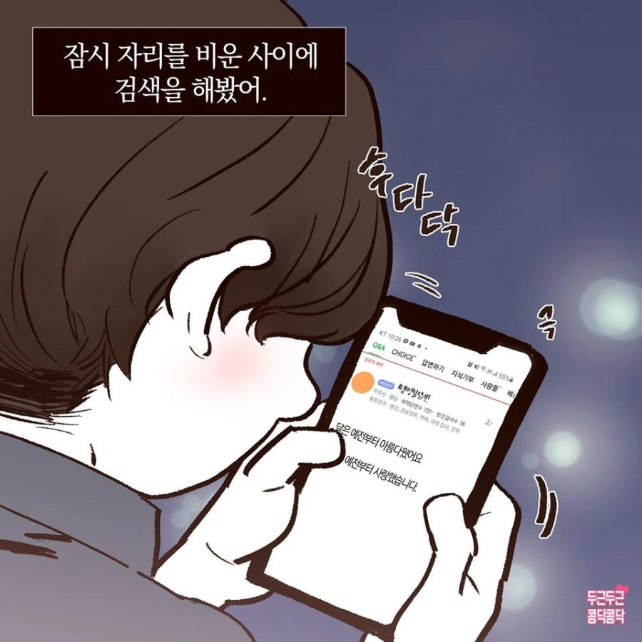 여친에게 고백하는 Manhwa - 이미지 9