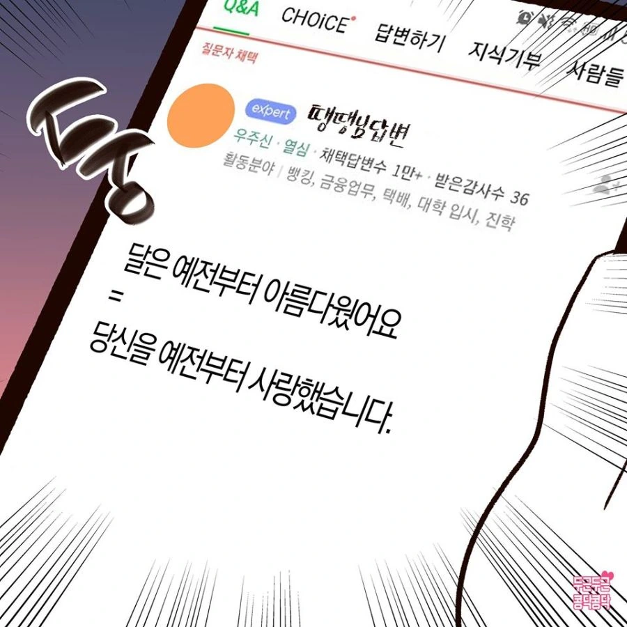 여친에게 고백하는 Manhwa - 이미지 10