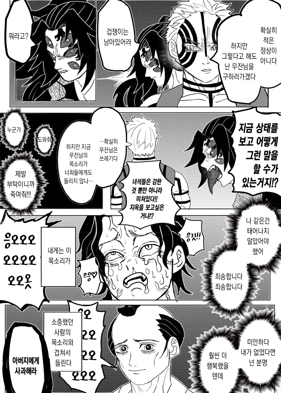 (귀멸) 진짜 이상한 놈들만 모인 귀살대.manga - 이미지 7