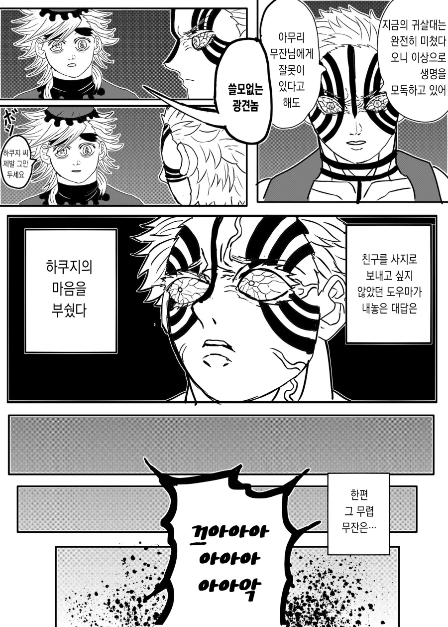 (귀멸) 진짜 이상한 놈들만 모인 귀살대.manga - 이미지 8