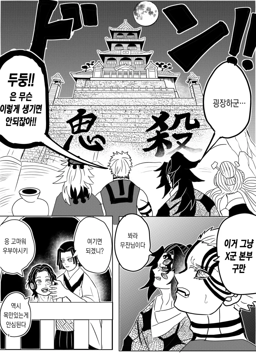 (귀멸) 진짜 이상한 놈들만 모인 귀살대.manga - 이미지 11