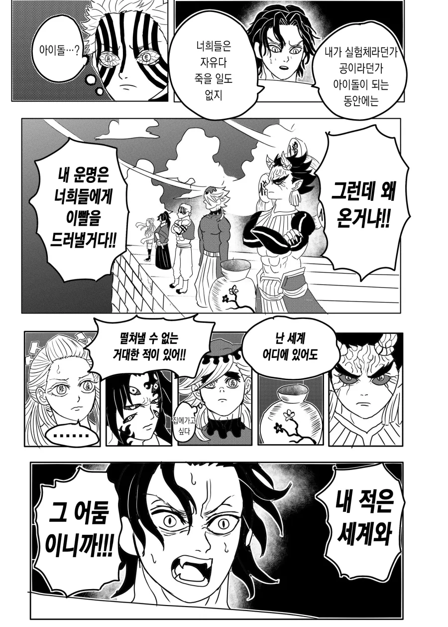 (귀멸) 진짜 이상한 놈들만 모인 귀살대.manga - 이미지 12