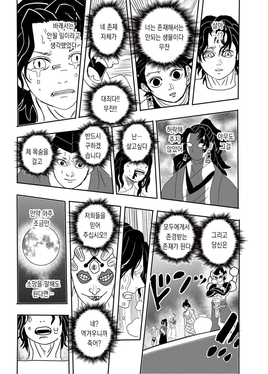 (귀멸) 진짜 이상한 놈들만 모인 귀살대.manga - 이미지 14