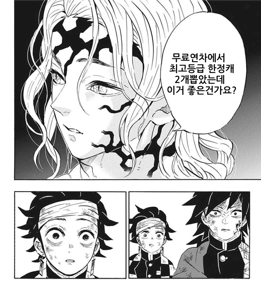 귀멸) 모바일 가챠 게임을 시작한 무잔.manhwa