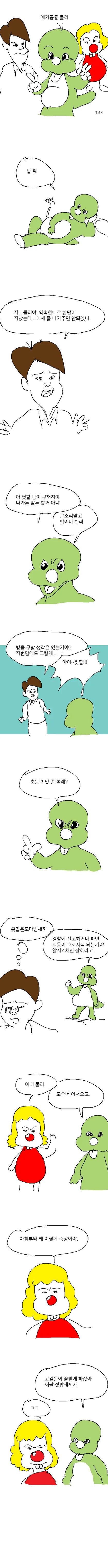 애기공룡 만화 둘리버젼ㅋㅋㅋ