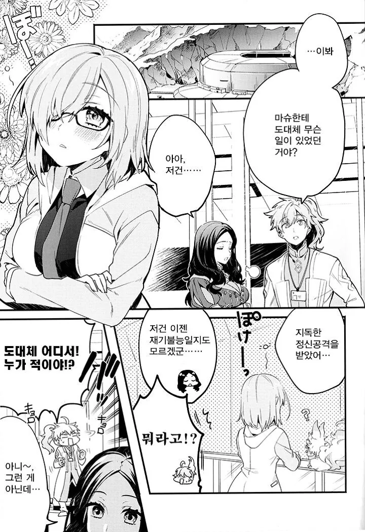 HGO)지독한 정신공격을 당한 마슈...ㅗㅜㅑ....Manga