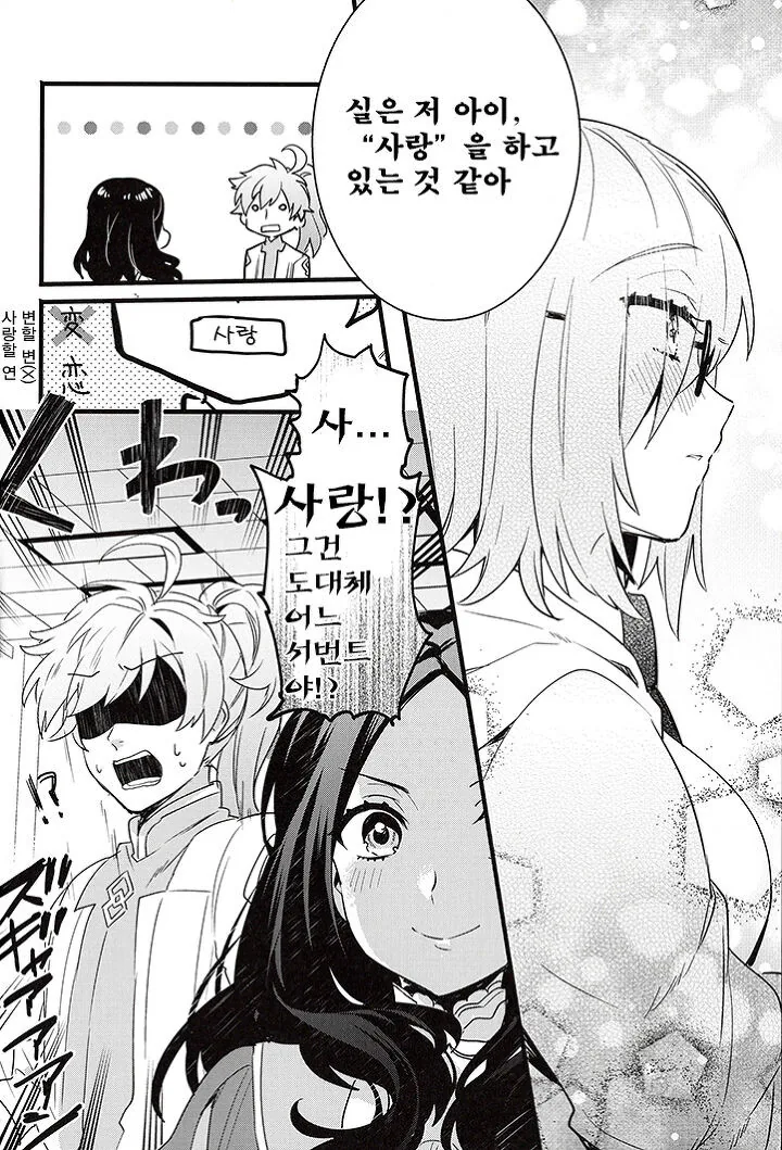 HGO)지독한 정신공격을 당한 마슈...ㅗㅜㅑ....Manga - 이미지 2