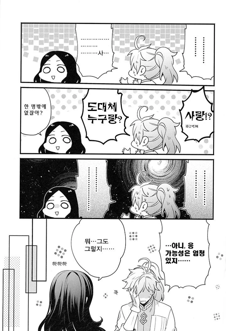 HGO)지독한 정신공격을 당한 마슈...ㅗㅜㅑ....Manga - 이미지 3