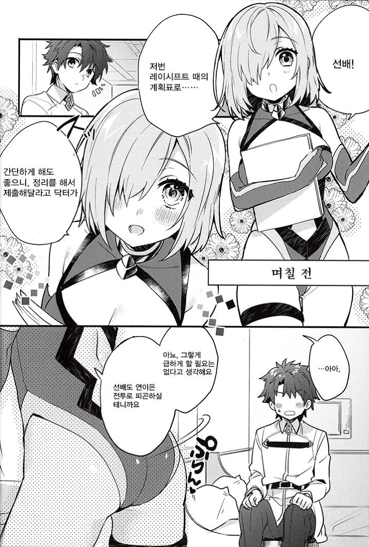 HGO)지독한 정신공격을 당한 마슈...ㅗㅜㅑ....Manga - 이미지 4