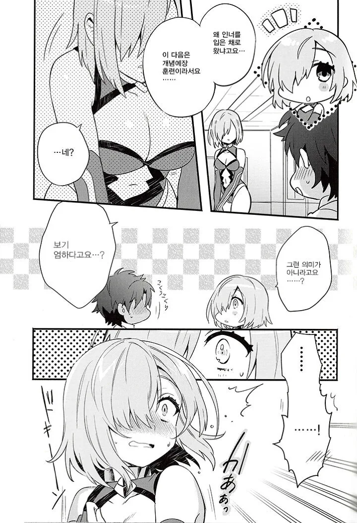 HGO)지독한 정신공격을 당한 마슈...ㅗㅜㅑ....Manga - 이미지 5