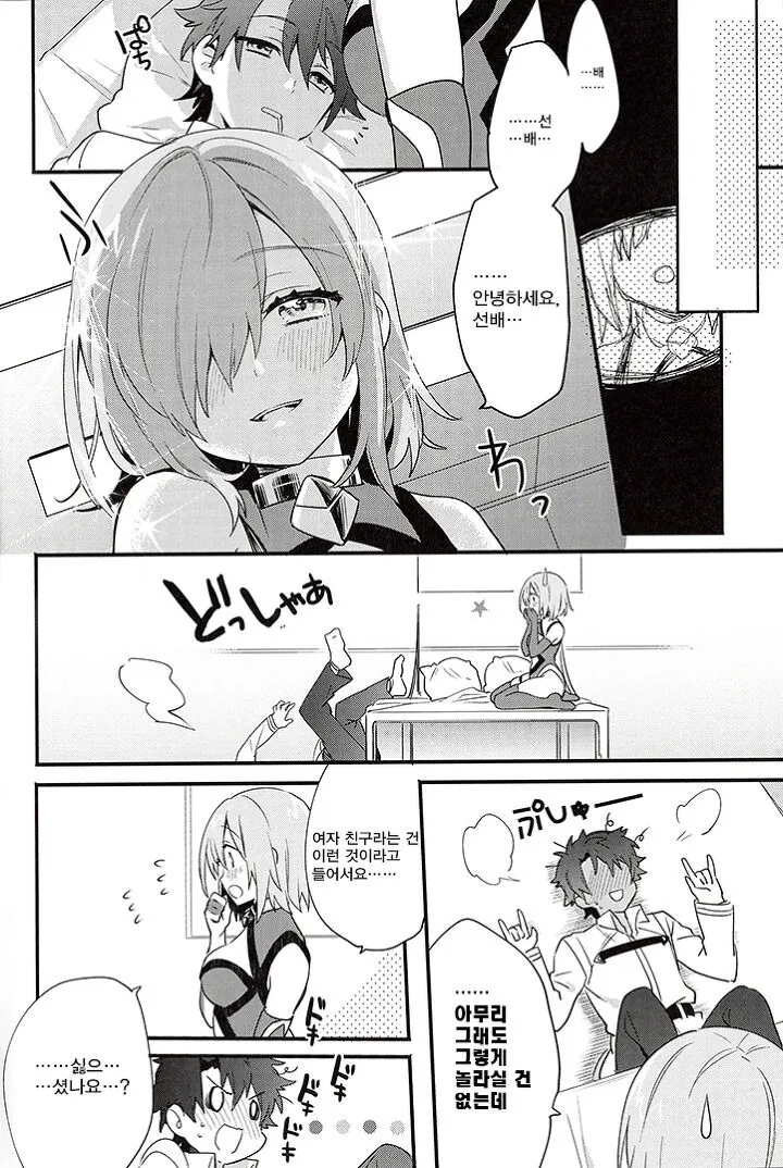 HGO)지독한 정신공격을 당한 마슈...ㅗㅜㅑ....Manga - 이미지 10