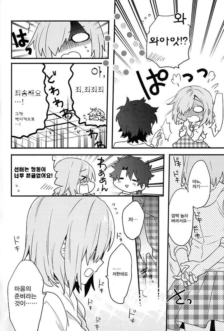 HGO)지독한 정신공격을 당한 마슈...ㅗㅜㅑ....Manga - 이미지 16