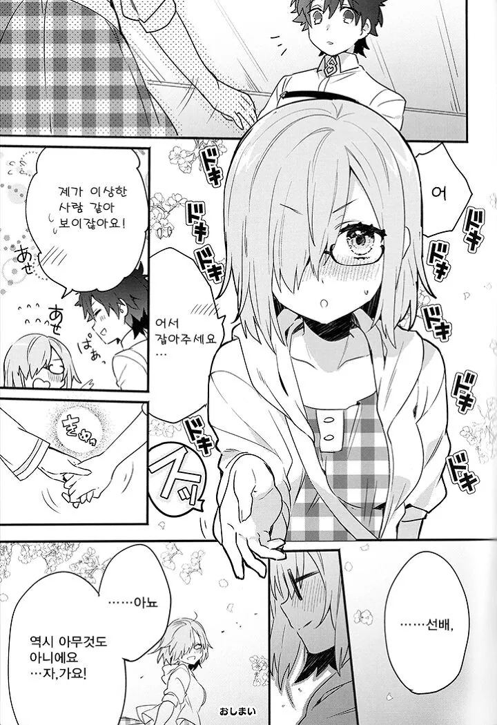 HGO)지독한 정신공격을 당한 마슈...ㅗㅜㅑ....Manga - 이미지 17