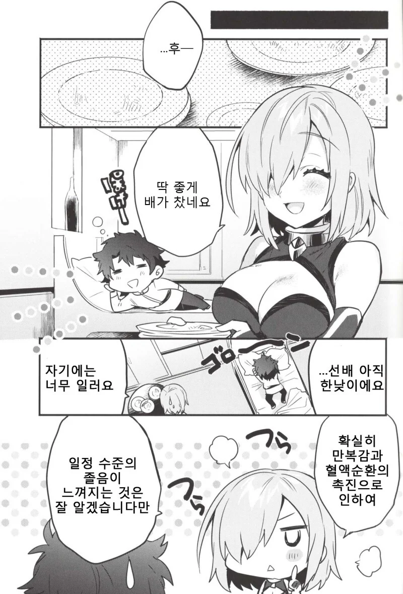 HGO)지독한 정신공격을 당한 마슈...ㅗㅜㅑ....Manga - 이미지 20