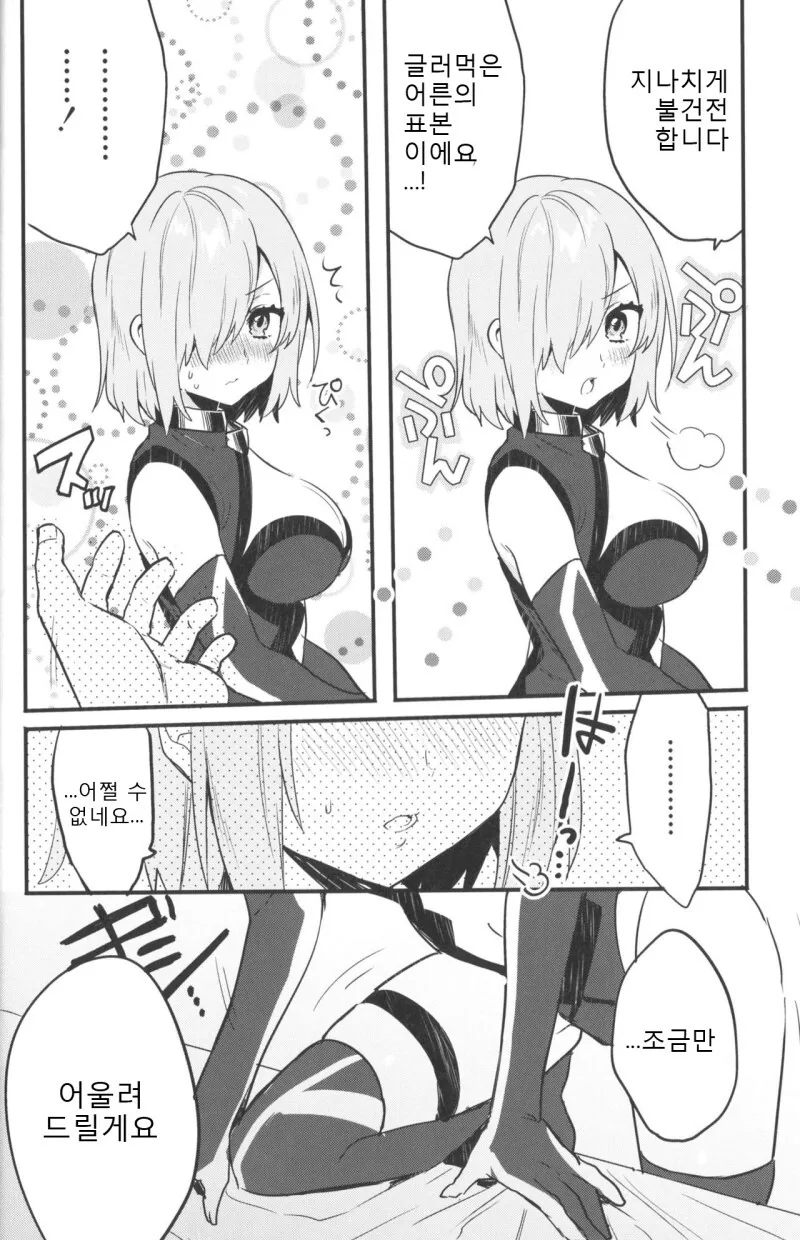 HGO)지독한 정신공격을 당한 마슈...ㅗㅜㅑ....Manga - 이미지 21