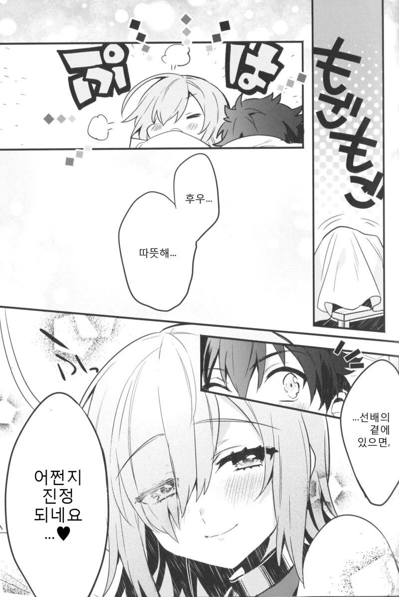 HGO)지독한 정신공격을 당한 마슈...ㅗㅜㅑ....Manga - 이미지 22