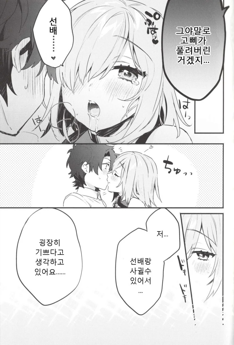 HGO)지독한 정신공격을 당한 마슈...ㅗㅜㅑ....Manga - 이미지 25