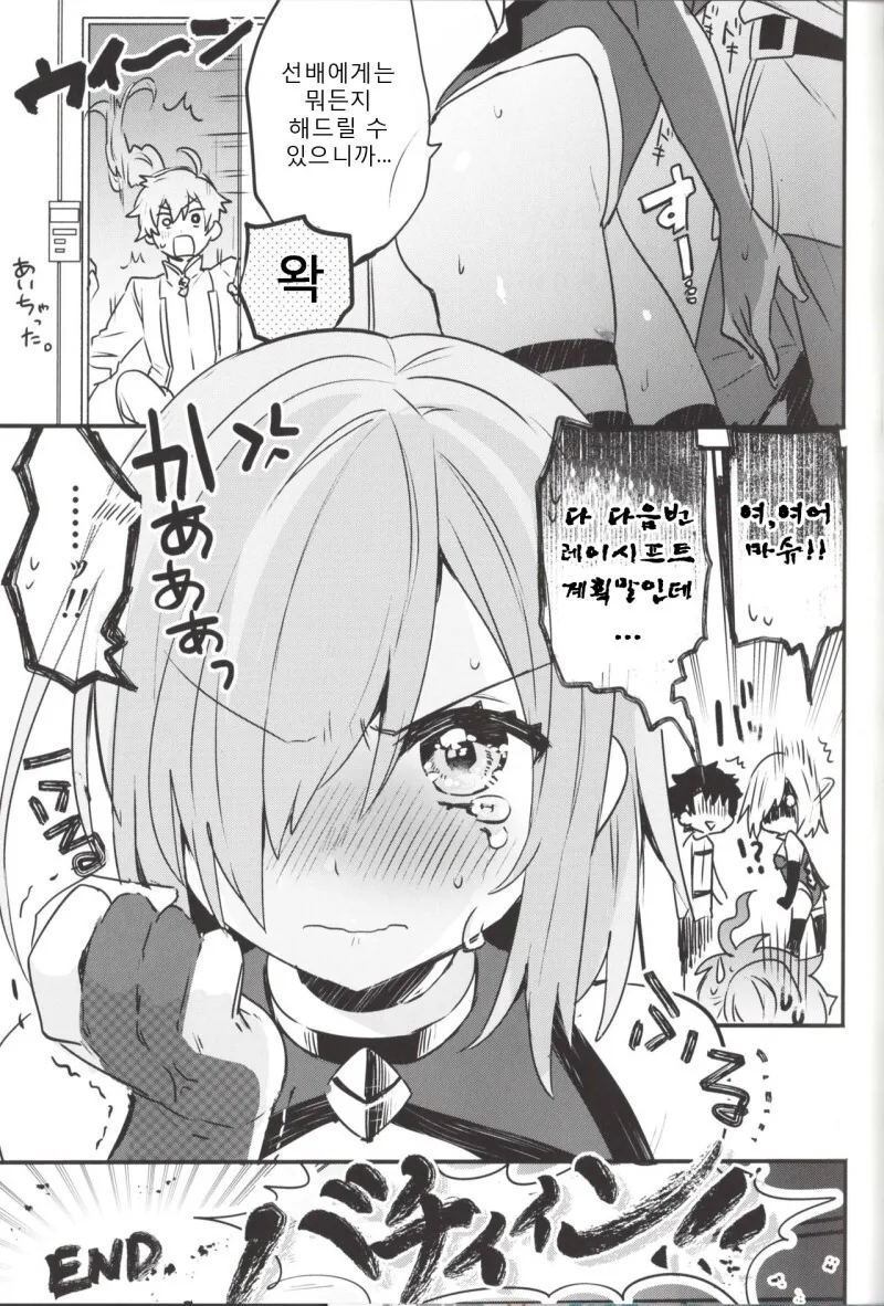 HGO)지독한 정신공격을 당한 마슈...ㅗㅜㅑ....Manga - 이미지 26